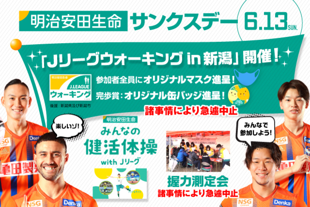 6月13日（日）ファジアーノ岡山戦　明治安田生命サンクスデー開催決定！！
